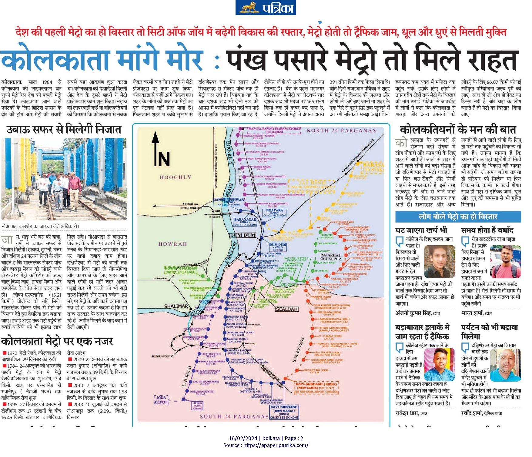 अब मेट्रो ट्रेन का सफर हुगली तक!