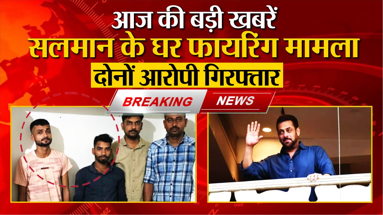 Top Headlines: आज की बड़ी खबरें